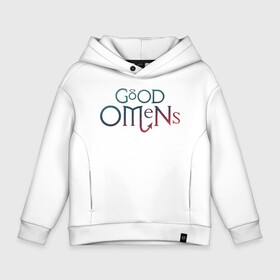 Детское худи Oversize хлопок с принтом Good Omens в городе Новоалтайск, френч-терри — 70% хлопок, 30% полиэстер. Мягкий теплый начес внутри —100% хлопок | боковые карманы, эластичные манжеты и нижняя кромка, капюшон на магнитной кнопке | Тематика изображения на принте: good | omens | sheen | tennant | азирафель | ангел | благие знамения | демон | кроули | падший | теннант | шин