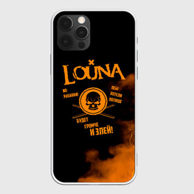 Чехол для iPhone 12 Pro Max с принтом Louna в городе Новоалтайск, Силикон |  | louna | tracktor bowling | альтернативный | вит | група | группа | лоуна | лу | луна | лусинэ геворкян | метал | нюметал | панк | панкрок | пилот | рок | ру | серж | трактор боулинг