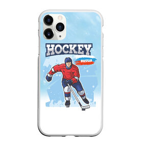Чехол для iPhone 11 Pro матовый с принтом Хоккей Russia в городе Новоалтайск, Силикон |  | hockey | russia | зима | зимние игры | клюшка | лед | россия | снег | спорт | спортсмен | хоккеист | хоккей | шайба