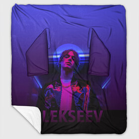 Плед с рукавами с принтом ALEKSEEV в городе Новоалтайск, 100% полиэстер | Закругленные углы, все края обработаны. Ткань не мнется и не растягивается. Размер 170*145 | alekseev | алексеев | моязвезда | певец | целуй