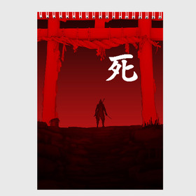 Скетчбук с принтом Sekiro в городе Новоалтайск, 100% бумага
 | 48 листов, плотность листов — 100 г/м2, плотность картонной обложки — 250 г/м2. Листы скреплены сверху удобной пружинной спиралью | Тематика изображения на принте: sekiro | shadows die twice | секиро | сэкиро