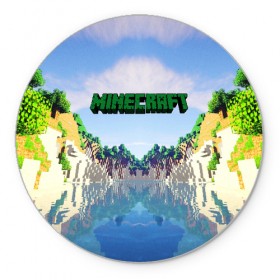 Коврик для мышки круглый с принтом MINECRAFT в городе Новоалтайск, резина и полиэстер | круглая форма, изображение наносится на всю лицевую часть | Тематика изображения на принте: craft | creeper | dungeon | dungeons | earth | game | logo | mine | minecraft | mobile | online | дунгеонс | земля | зомбиы | игра | крипер | лого | майкрафт | майнкрафт | мобайл | онлайн | подземелье | подземелья