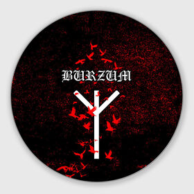 Коврик для мышки круглый с принтом Burzum Algiz Rune в городе Новоалтайск, резина и полиэстер | круглая форма, изображение наносится на всю лицевую часть | algiz | art | burz | burzum | horror | logo | merch | music | rune | альгиз | арт | бурз | бурзум | варг викернес | группа | логотип | мерч | метал | мистика | музыка | надпись | норвегия | норвежская группа | норги | руна | толкиен