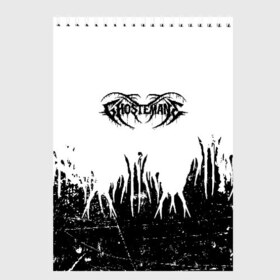 Скетчбук с принтом GHOSTEMANE в городе Новоалтайск, 100% бумага
 | 48 листов, плотность листов — 100 г/м2, плотность картонной обложки — 250 г/м2. Листы скреплены сверху удобной пружинной спиралью | ghost | ghostemane | ill biz | man | mercury | mystic | new school | noise | rap rock | trap | young crowley | гостмейн | мистика | привидение | реп рок. | рок | рэп | рэпер | эрик уитни
