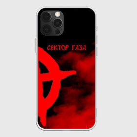 Чехол для iPhone 12 Pro Max с принтом Сектор Газа в городе Новоалтайск, Силикон |  | Тематика изображения на принте: альтернативный | газа | группа | камеди рок | клинских | мелодекламация | метал | панк | реп | рок | рэп | сг | сектор | сектор газа | синти | советский | фолк | хард | хой | хоррор | юра. юрка | юрий