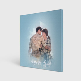 Холст квадратный с принтом Descendants of the Sun в городе Новоалтайск, 100% ПВХ |  | descendants of the sun | taeyangui huye | дорама | кан мо ён | корейские сериалы | потомки солнца | сон хе гё | сон чжун ки | ю си джин