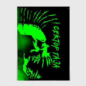 Постер с принтом Сектор Газа в городе Новоалтайск, 100% бумага
 | бумага, плотность 150 мг. Матовая, но за счет высокого коэффициента гладкости имеет небольшой блеск и дает на свету блики, но в отличии от глянцевой бумаги не покрыта лаком | альтернативный | газа | группа | камеди рок | клинских | мелодекламация | метал | панк | реп | рок | рэп | сг | сектор | сектор газа | синти | советский | фолк | хард | хой | хоррор | юра. юрка | юрий