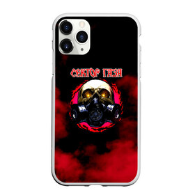 Чехол для iPhone 11 Pro Max матовый с принтом Сектор Газа в городе Новоалтайск, Силикон |  | Тематика изображения на принте: альтернативный | газа | группа | камеди рок | клинских | мелодекламация | метал | панк | реп | рок | рэп | сг | сектор | сектор газа | синти | советский | фолк | хард | хой | хоррор | юра. юрка | юрий