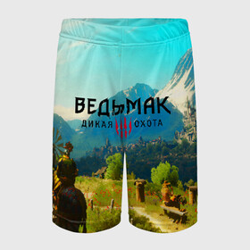 Детские спортивные шорты 3D с принтом ВЕДЬМАКДИКАЯ ОХОТА в городе Новоалтайск,  100% полиэстер
 | пояс оформлен широкой мягкой резинкой, ткань тянется
 | Тематика изображения на принте: cd projekt red | ciri | game | geralt | geralt of rivia | gwynbleidd | the witcher | the witcher 3: wild hunt | ведьмак | ведьмак 3: дикая охота | геральт | геральт из ривии | цири | цирилла
