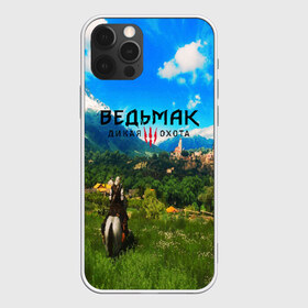 Чехол для iPhone 12 Pro Max с принтом ВЕДЬМАКДИКАЯ ОХОТА в городе Новоалтайск, Силикон |  | Тематика изображения на принте: cd projekt red | ciri | game | geralt | geralt of rivia | gwynbleidd | the witcher | the witcher 3: wild hunt | ведьмак | ведьмак 3: дикая охота | геральт | геральт из ривии | цири | цирилла