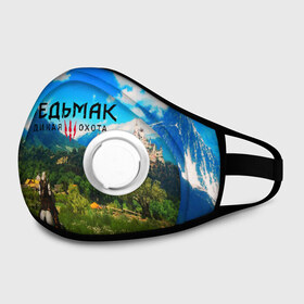 Маска из неопрена с принтом ВЕДЬМАК:ДИКАЯ ОХОТА в городе Новоалтайск, неопрен 100% | Форма огибающая нос. Резинки для ушей с дополнительной резинкой на затылке. Клапан для выдоха для активного дыхания при занятиях спортом. Эластичный материал маски и окантовки для лучшего растяжения и прилегания маски.  | cd projekt red | ciri | game | geralt | geralt of rivia | gwynbleidd | the witcher | the witcher 3: wild hunt | ведьмак | ведьмак 3: дикая охота | геральт | геральт из ривии | цири | цирилла