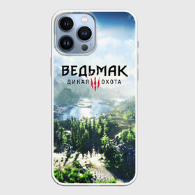 Чехол для iPhone 13 Pro Max с принтом ВЕДЬМАК:ДИКАЯ ОХОТА в городе Новоалтайск,  |  | Тематика изображения на принте: cd projekt red | ciri | game | geralt | geralt of rivia | gwynbleidd | the witcher | the witcher 3: wild hunt | ведьмак | ведьмак 3: дикая охота | геральт | геральт из ривии | цири | цирилла