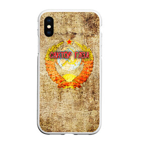 Чехол для iPhone XS Max матовый с принтом Сектор Газа в городе Новоалтайск, Силикон | Область печати: задняя сторона чехла, без боковых панелей | Тематика изображения на принте: альтернативный | газа | группа | камеди рок | клинских | мелодекламация | метал | панк | реп | рок | рэп | сг | сектор | сектор газа | синти | советский | фолк | хард | хой | хоррор | юра. юрка | юрий