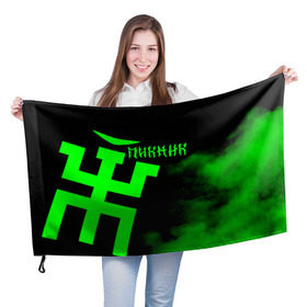 Флаг 3D с принтом Пикник в городе Новоалтайск, 100% полиэстер | плотность ткани — 95 г/м2, размер — 67 х 109 см. Принт наносится с одной стороны | арт | блюз | группа | джаз | инди | леонид кирнос | марат корчемный | новая волна | пикник | прогрессивный | рок | рок н ролл | российская | русский | станислав шклярский | фолк | эдмунд шклярский