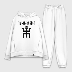 Женский костюм хлопок Oversize с принтом Пикник в городе Новоалтайск,  |  | арт | блюз | группа | джаз | инди | леонид кирнос | марат корчемный | новая волна | пикник | прогрессивный | рок | рок н ролл | российская | русский | станислав шклярский | фолк | эдмунд шклярский