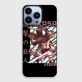 Чехол для iPhone 13 Pro с принтом Атака Титанов Микаса в городе Новоалтайск,  |  | 3 | aot | attack | foxen aot | kyojin | levi | mikasa | season | shingeki | snk | titan | аккерман | ант | аот | арлерт | армин | атака | йегер | микаса | титанов | фоксен | эрен