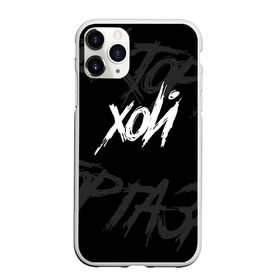 Чехол для iPhone 11 Pro матовый с принтом Сектор Газа - ХОЙ в городе Новоалтайск, Силикон |  | альтернативный | газа | группа | камеди рок | клинских | мелодекламация | метал | панк | реп | рок | рэп | сг | сектор | сектор газа | синти | советский | фолк | хард | хой | хоррор | юра. юрка | юрий