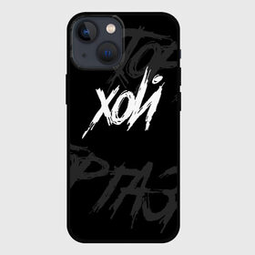 Чехол для iPhone 13 mini с принтом Сектор Газа   ХОЙ в городе Новоалтайск,  |  | альтернативный | газа | группа | камеди рок | клинских | мелодекламация | метал | панк | реп | рок | рэп | сг | сектор | сектор газа | синти | советский | фолк | хард | хой | хоррор | юра. юрка | юрий