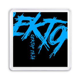 Магнит 55*55 с принтом Сектор Газа в городе Новоалтайск, Пластик | Размер: 65*65 мм; Размер печати: 55*55 мм | Тематика изображения на принте: альтернативный | газа | группа | камеди рок | клинских | мелодекламация | метал | панк | реп | рок | рэп | сг | сектор | сектор газа | синти | советский | фолк | хард | хой | хоррор | юра. юрка | юрий