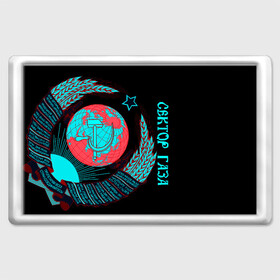 Магнит 45*70 с принтом Сектор Газа в городе Новоалтайск, Пластик | Размер: 78*52 мм; Размер печати: 70*45 | Тематика изображения на принте: альтернативный | газа | группа | камеди рок | клинских | мелодекламация | метал | панк | реп | рок | рэп | сг | сектор | сектор газа | синти | советский | фолк | хард | хой | хоррор | юра. юрка | юрий