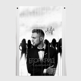Постер с принтом  Егор Крид в городе Новоалтайск, 100% бумага
 | бумага, плотность 150 мг. Матовая, но за счет высокого коэффициента гладкости имеет небольшой блеск и дает на свету блики, но в отличии от глянцевой бумаги не покрыта лаком | black star | егор крид