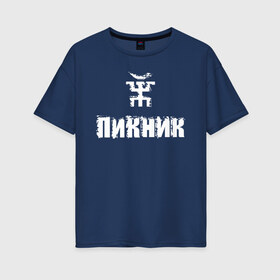 Женская футболка хлопок Oversize с принтом Пикник в городе Новоалтайск, 100% хлопок | свободный крой, круглый ворот, спущенный рукав, длина до линии бедер
 | арт | блюз | группа | джаз | инди | леонид кирнос | марат корчемный | новая волна | пикник | прогрессивный | рок | рок н ролл | российская | русский | станислав шклярский | фолк | эдмунд шклярский