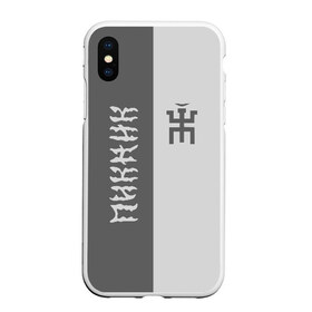 Чехол для iPhone XS Max матовый с принтом Пикник в городе Новоалтайск, Силикон | Область печати: задняя сторона чехла, без боковых панелей | арт | блюз | группа | джаз | инди | леонид кирнос | марат корчемный | новая волна | пикник | прогрессивный | рок | рок н ролл | российская | русский | станислав шклярский | фолк | эдмунд шклярский