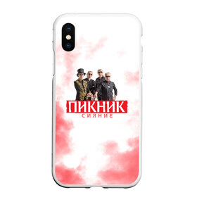 Чехол для iPhone XS Max матовый с принтом Пикник в городе Новоалтайск, Силикон | Область печати: задняя сторона чехла, без боковых панелей | арт | блюз | группа | джаз | инди | леонид кирнос | марат корчемный | новая волна | пикник | прогрессивный | рок | рок н ролл | российская | русский | станислав шклярский | фолк | эдмунд шклярский