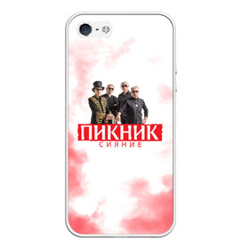 Чехол для iPhone 5/5S матовый с принтом Пикник в городе Новоалтайск, Силикон | Область печати: задняя сторона чехла, без боковых панелей | Тематика изображения на принте: арт | блюз | группа | джаз | инди | леонид кирнос | марат корчемный | новая волна | пикник | прогрессивный | рок | рок н ролл | российская | русский | станислав шклярский | фолк | эдмунд шклярский