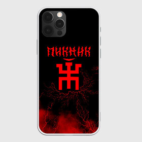 Чехол для iPhone 12 Pro Max с принтом Пикник в городе Новоалтайск, Силикон |  | Тематика изображения на принте: арт | блюз | группа | джаз | инди | леонид кирнос | марат корчемный | новая волна | пикник | прогрессивный | рок | рок н ролл | российская | русский | станислав шклярский | фолк | эдмунд шклярский