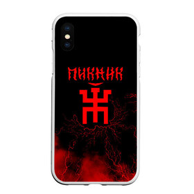 Чехол для iPhone XS Max матовый с принтом Пикник в городе Новоалтайск, Силикон | Область печати: задняя сторона чехла, без боковых панелей | арт | блюз | группа | джаз | инди | леонид кирнос | марат корчемный | новая волна | пикник | прогрессивный | рок | рок н ролл | российская | русский | станислав шклярский | фолк | эдмунд шклярский