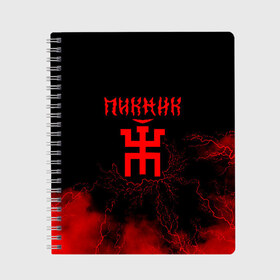 Тетрадь с принтом Пикник в городе Новоалтайск, 100% бумага | 48 листов, плотность листов — 60 г/м2, плотность картонной обложки — 250 г/м2. Листы скреплены сбоку удобной пружинной спиралью. Уголки страниц и обложки скругленные. Цвет линий — светло-серый
 | арт | блюз | группа | джаз | инди | леонид кирнос | марат корчемный | новая волна | пикник | прогрессивный | рок | рок н ролл | российская | русский | станислав шклярский | фолк | эдмунд шклярский