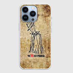 Чехол для iPhone 13 Pro с принтом Пикник в городе Новоалтайск,  |  | Тематика изображения на принте: арт | блюз | группа | джаз | инди | леонид кирнос | марат корчемный | новая волна | пикник | прогрессивный | рок | рок н ролл | российская | русский | станислав шклярский | фолк | эдмунд шклярский