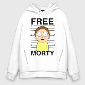 Мужское худи Oversize хлопок с принтом Free Morty в городе Новоалтайск, френч-терри — 70% хлопок, 30% полиэстер. Мягкий теплый начес внутри —100% хлопок | боковые карманы, эластичные манжеты и нижняя кромка, капюшон на магнитной кнопке | c 137 | morty | morty smith | portal | rick | rick and morty | rick sanchez | sanchez | smith | морти | морти смит | портал | рик | рик и морти | рик санчез | санчез | смит