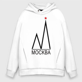 Мужское худи Oversize хлопок с принтом Москва Чёрный логотип 2 в городе Новоалтайск, френч-терри — 70% хлопок, 30% полиэстер. Мягкий теплый начес внутри —100% хлопок | боковые карманы, эластичные манжеты и нижняя кромка, капюшон на магнитной кнопке | moscow | башня | герой | город | звезда | златоглавая | кремль | куранты | москва | патриотизм | россия | русский | рф | столица | туризм | федерация