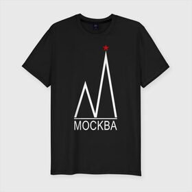 Мужская футболка премиум с принтом Москва. Белый логотип.2. в городе Новоалтайск, 92% хлопок, 8% лайкра | приталенный силуэт, круглый вырез ворота, длина до линии бедра, короткий рукав | moscow | башня | герой | город | звезда | златоглавая | кремль | куранты | москва | патриотизм | россия | русский | рф | столица | туризм | федерация