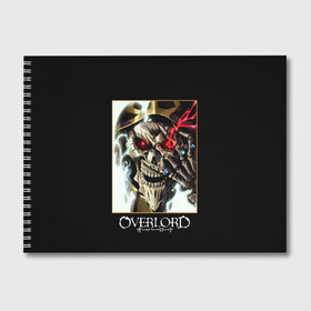 Альбом для рисования с принтом Overlord (5) в городе Новоалтайск, 100% бумага
 | матовая бумага, плотность 200 мг. | Тематика изображения на принте: anime | king | manga | overlord | аинз оал гоун | альбедо | аниме | манга | оверлорд | повелитель