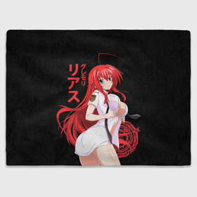 Плед 3D с принтом DxD RIAS (JAP_STYLE) в городе Новоалтайск, 100% полиэстер | закругленные углы, все края обработаны. Ткань не мнется и не растягивается | ahegao | dxd | gremory | high school | high school dxd | manga | rias | rias gremory | sempai | senpai | аниме | гремори | манга | риас | риас гремори | старшая школа демонов