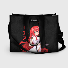 Сумка-шоппер 3D с принтом DxD RIAS (JAP_STYLE) в городе Новоалтайск, 100% полиэстер | застегивается на металлическую кнопку; внутренний карман застегивается на молнию. Стенки укреплены специальным мягким материалом, чтобы защитить содержимое от несильных ударов
 | ahegao | dxd | gremory | high school | high school dxd | manga | rias | rias gremory | sempai | senpai | аниме | гремори | манга | риас | риас гремори | старшая школа демонов