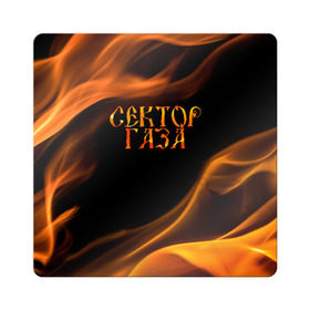 Магнит виниловый Квадрат с принтом Сектор Газа в городе Новоалтайск, полимерный материал с магнитным слоем | размер 9*9 см, закругленные углы | Тематика изображения на принте: альтернативный | газа | группа | камеди рок | клинских | мелодекламация | метал | панк | реп | рок | рэп | сг | сектор | сектор газа | синти | советский | фолк | хард | хой | хоррор | юра. юрка | юрий