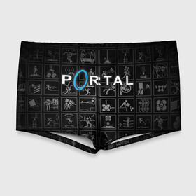 Мужские купальные плавки 3D с принтом Portal icons в городе Новоалтайск, Полиэстер 85%, Спандекс 15% |  | half life | головоломка | иконки | пиктограммы | портал | телепорт