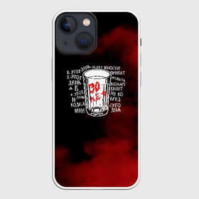 Чехол для iPhone 13 mini с принтом Сектор Газа в городе Новоалтайск,  |  | альтернативный | газа | группа | камеди рок | клинских | мелодекламация | метал | панк | реп | рок | рэп | сг | сектор | сектор газа | синти | советский | фолк | хард | хой | хоррор | юра. юрка | юрий