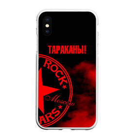 Чехол для iPhone XS Max матовый с принтом Тараканы! в городе Новоалтайск, Силикон | Область печати: задняя сторона чехла, без боковых панелей | Тематика изображения на принте: band | feelee records | navigator records | аиб records | альтернативный | бенд | бэнд | группа | дмитрий спирин | панк | поп | рок | таракан | тараканы | фг никитин | четыре таракана