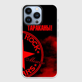 Чехол для iPhone 13 Pro с принтом Тараканы в городе Новоалтайск,  |  | Тематика изображения на принте: band | feelee records | navigator records | аиб records | альтернативный | бенд | бэнд | группа | дмитрий спирин | панк | поп | рок | таракан | тараканы | фг никитин | четыре таракана