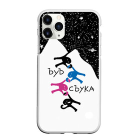 Чехол для iPhone 11 Pro матовый с принтом ЪУЪ СЪУКА в городе Новоалтайск, Силикон |  | Тематика изображения на принте: angry | black | cat | hands raised up | meme | mountains | planets | silhouette | sky | space | stars | white | белые | горы | звезды | злой | космос | кот | мем | небо | планеты | поднятые вверх | руки | силуэт | съука | черный | ъуъ