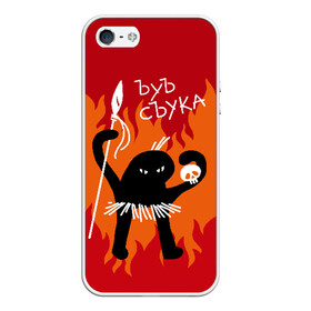 Чехол для iPhone 5/5S матовый с принтом ЪУЪ СЪУКА в городе Новоалтайск, Силикон | Область печати: задняя сторона чехла, без боковых панелей | angry | black | caster | cat | fire | flame | hands raised up | holds | man | meme | primitive | silhouette | skull | spear | wild | держит | дикий | злой | кастёр | копьё | кот | мем | огонь | первобытный | пламя | поднятые вверх | руки | силу