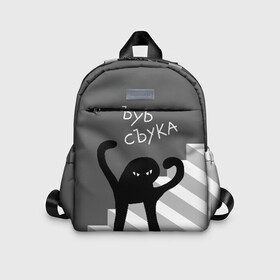 Детский рюкзак 3D с принтом ЪУЪ СЪУКА в городе Новоалтайск, 100% полиэстер | лямки с регулируемой длиной, сверху петелька, чтобы рюкзак можно было повесить на вешалку. Основное отделение закрывается на молнию, как и внешний карман. Внутри дополнительный карман. По бокам два дополнительных кармашка | Тематика изображения на принте: angry | black | cat | hands raised | hands raised up | ladder | meme | silhouette | злой | кот | лестница | мем | поднятые вверх | руки | силуэт | съука | черный | ъуъ