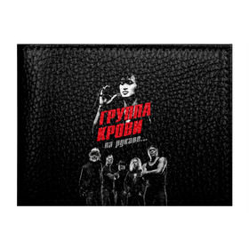 Обложка для студенческого билета с принтом Metallica Группа крови в городе Новоалтайск, натуральная кожа | Размер: 11*8 см; Печать на всей внешней стороне | american | cinema | james hetfield | kirk hammett | lar | metal band | metallica | rock band | soviet | victor | американская | виктор | группа крови | джеймс хетфилд | кино | кирк хэмметт | ларс ульрих | метал группа | металлика | роберт трухил