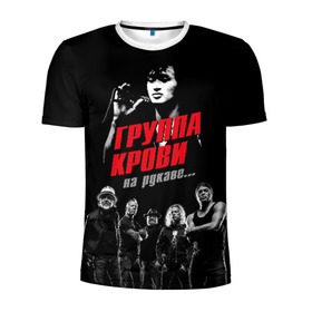 Мужская футболка 3D спортивная с принтом Metallica Группа крови в городе Новоалтайск, 100% полиэстер с улучшенными характеристиками | приталенный силуэт, круглая горловина, широкие плечи, сужается к линии бедра | american | cinema | james hetfield | kirk hammett | lar | metal band | metallica | rock band | soviet | victor | американская | виктор | группа крови | джеймс хетфилд | кино | кирк хэмметт | ларс ульрих | метал группа | металлика | роберт трухил