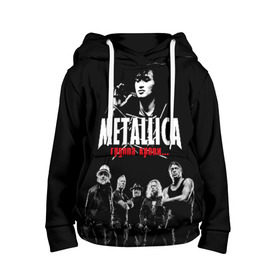 Детская толстовка 3D с принтом Metallica Группа крови в городе Новоалтайск, 100% полиэстер | двухслойный капюшон со шнурком для регулировки, мягкие манжеты на рукавах и по низу толстовки, спереди карман-кенгуру с мягким внутренним слоем | Тематика изображения на принте: american | cinema | james hetfield | kirk hammett | lar | metal band | metallica | rock band | soviet | victor | американская | виктор | группа крови | джеймс хетфилд | кино | кирк хэмметт | ларс ульрих | метал группа | металлика | роберт трухил